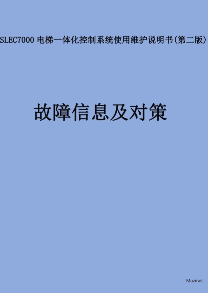 申龙7000一体机故障代码