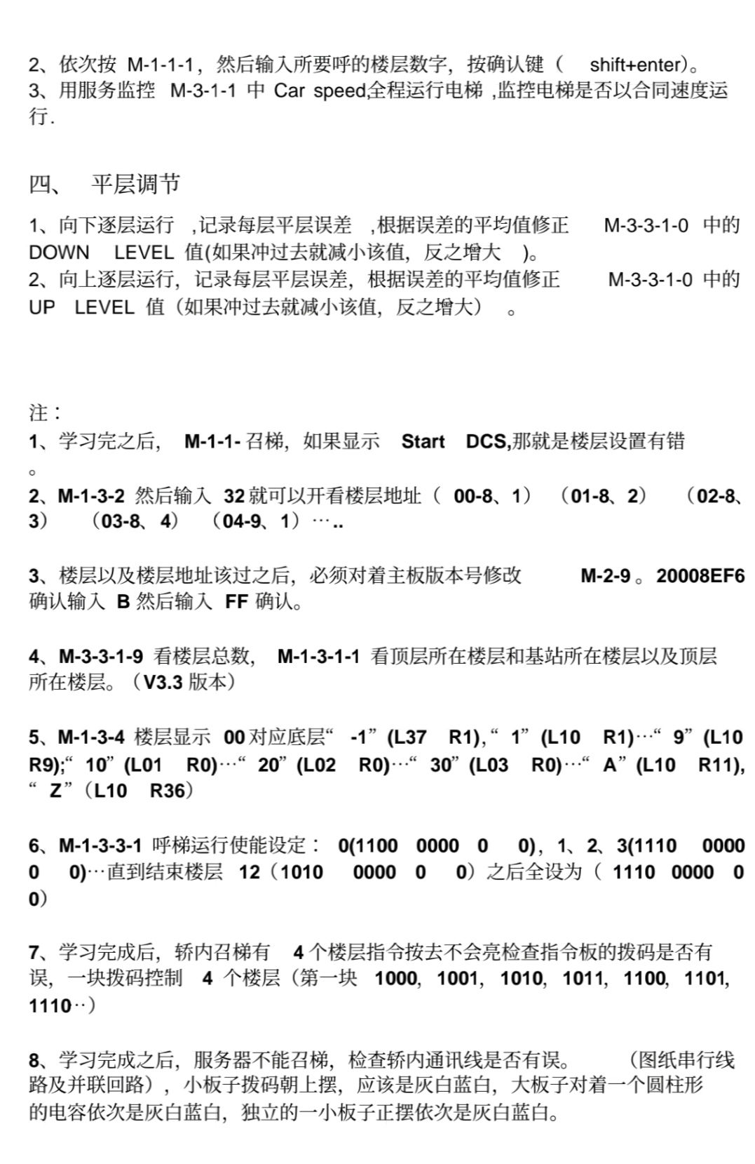 西子优迈快车调试